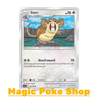 รัตตา (C/SD) ไร้สี ชุด ดับเบิ้ลเบิร์ส การ์ดโปเกมอน (Pokemon …