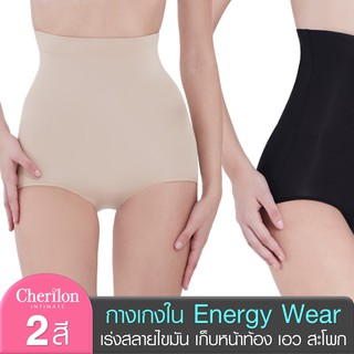 Cherilon Energy Wear กางเกงใน เอวสูง กระชับพุง หลังคลอด เก็บ…