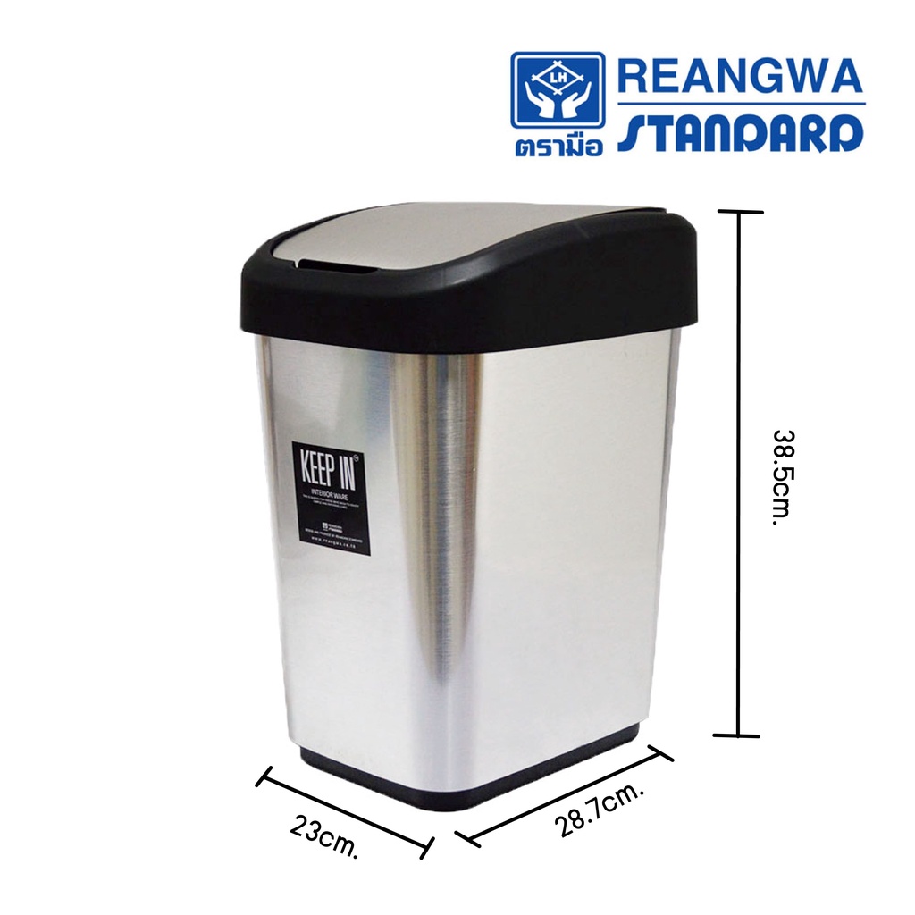 REANGWA STANDARD ถังขยะพลาสติก ถังขยะฝาสวิง ทรงเหลี่ยมขนาดใหญ่ 14 ลิตร - RP 7526