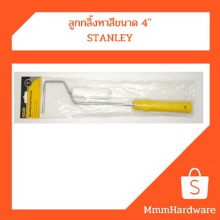 ลูกกลิ้ง ทาสี ขนาด4"STANLEY ด้ามเหลือง,ลูกกลิ้ง เหมาะกับการทาสีน้ำมัน