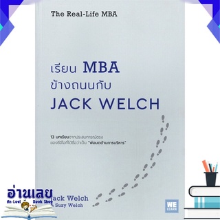 หนังสือ  เรียน MBA ข้างถนนกับ JACK WELCH หนังสือใหม่ มือหนึ่ง พร้อมส่ง #อ่านเลย