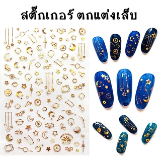 สติ๊กเกอร์ ตกแต่งเล็บ ลายอาร์ต แบบต่างๆ สุดคุ้ม!! ราคาถูก