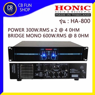 HONIC รุ่น HA 800 เพาเวอร์แอมป์ 2CH  200W x 2 ที่ 8Ω BRIDGE MONO 600W ที่ 8Ω สินค้าใหม่แกะกล่องทุกชิ้นรับรองของแท้100%