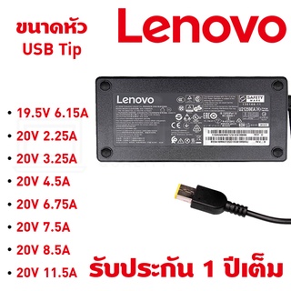 Lenovo อะแดปเตอร์ ขนาดหัว USB Tip กำลังไฟ 19.5-20V 2.25-11.5A มีครบทุกรุ่น รับประกัน 1 ปี / Adapter Notebook