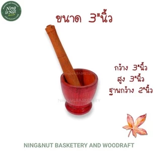 ครกไม้จิ๋ว+สาก ครกบดยา ขนาด3”นิ้ว(8cm)/ขนาด4"นิ้ว(10cm) งานเกรด B ราคาถูก