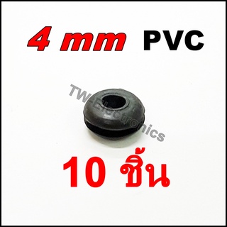 ลูกยางกันบาด PVC 4 mm (จำนวน 10 ชิ้น)