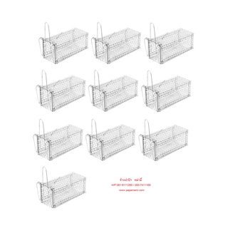 (10กรง) papamami กรงดักหนู 5นิ้วx11นิ้วx5นิ้ว สีเงิน แข็งแรง ทนทาน กรงดักกระรอก กับดักหนู ที่ดักหนู