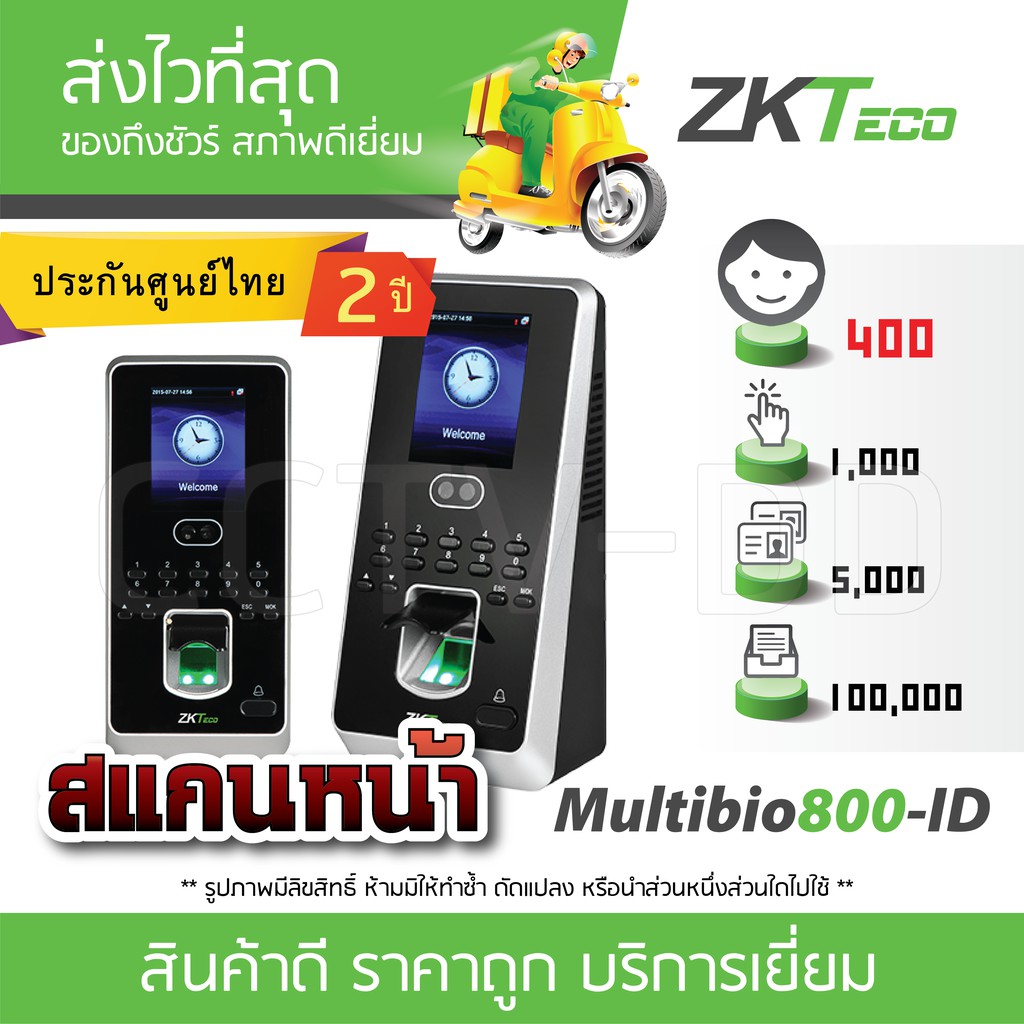 ZKTeco เครื่องสแกนใบหน้า ZK-Multibio800 รับประกันศูนย์ไทย 2 ปี