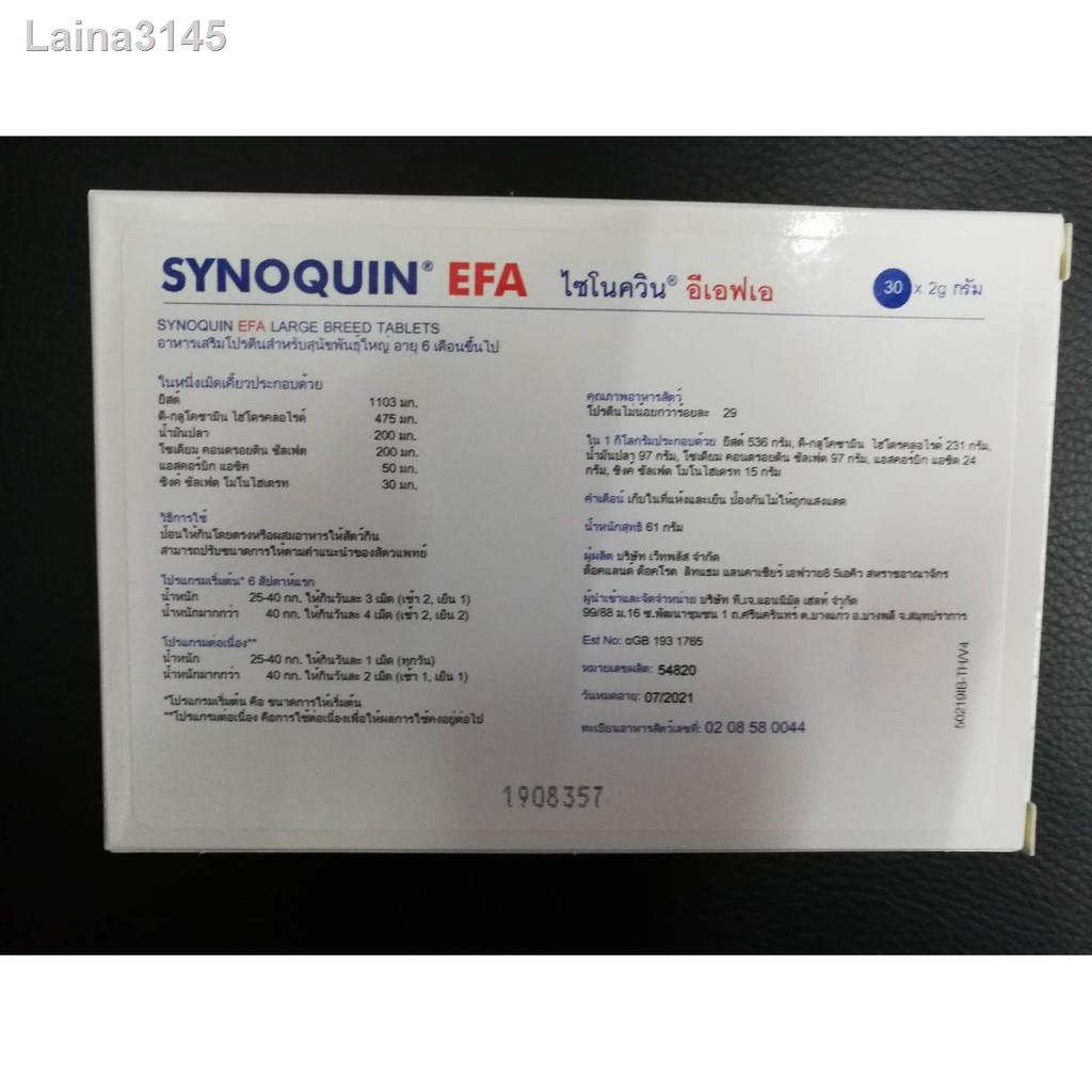 2021 ทันสมัยที่สุด◄Synoquin EFA Large Breed (หมดอายุ01/22) อาหารเสริม บำรุงข้อ สำหรับสุนัข นน. มากกว