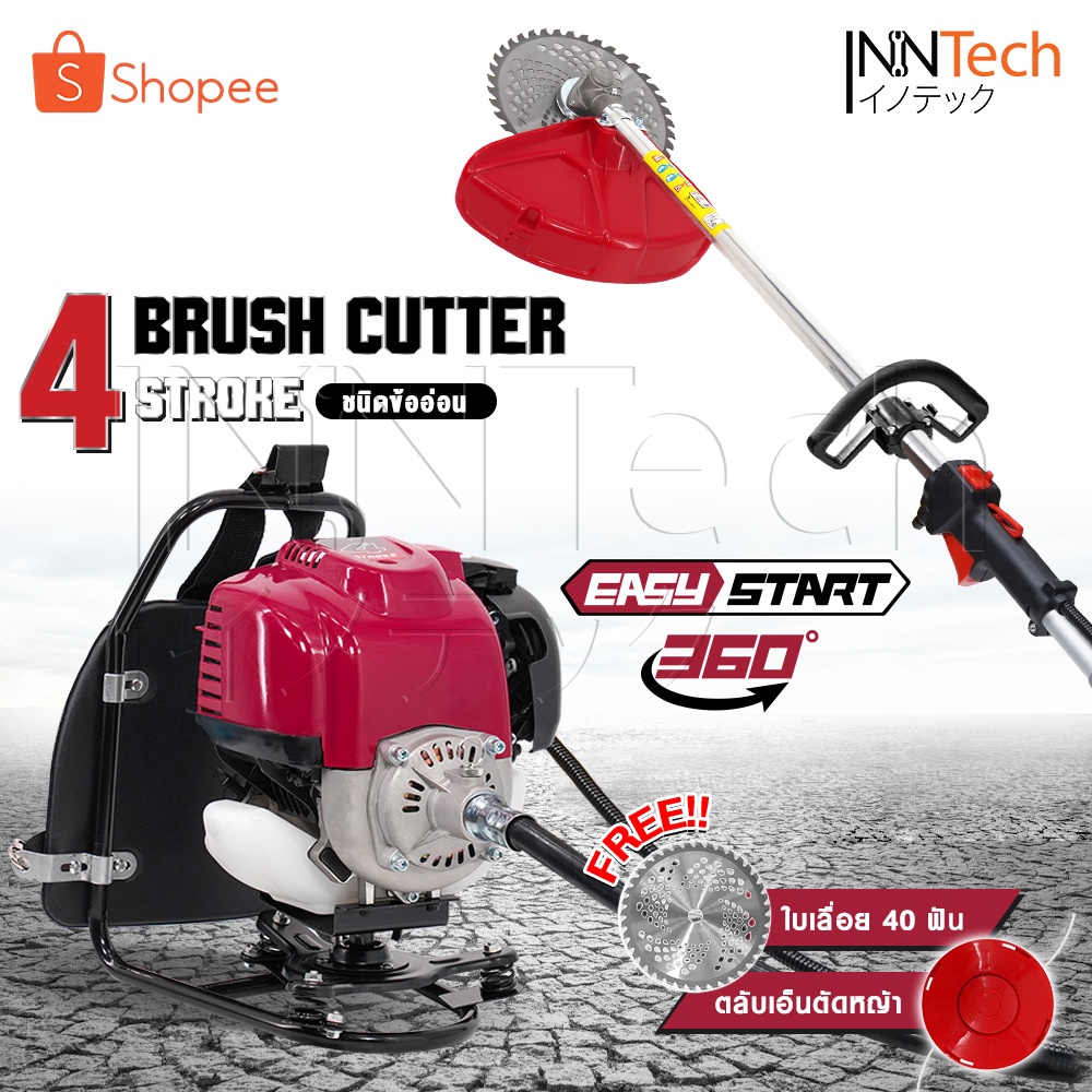 BRUSH CUTTER เครื่องตัดหญ้า ข้ออ่อน 4 จังหวะ Brush Cutter **ข้ออ่อน** เครื่องยนต์เบนซิน เครื่องตัดหญ้าสะพายหลัง 4 จังหวะ