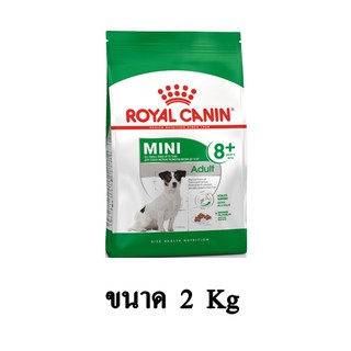 Royal Canin MINI ADULT 8+ อาหารสุนัขโต ขนาดเล็ก (แบบเม็ด) อายุ 8 ปีขึ้นไป ขนาด 2 KG.