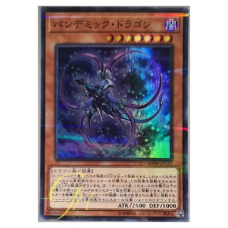 [20TH-JPC25] Pandemic Dragon (Super Parallel Rare)