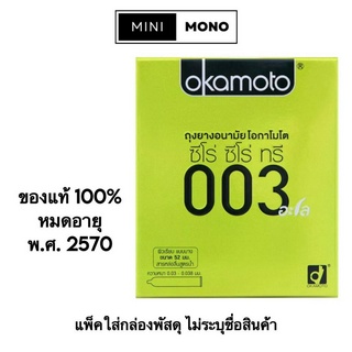 โปรโมชัน เปิดร้านใหม่  ถุงยางอนามัยโอกาโมโต 003อะโล (2ชิ้น) Okamoto 003aloe (2s) Condom