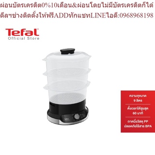 Tefal หม้อนึ่งไฟฟ้า ULTRACOMPACT 3 BOWLS STEAMER ขนาดความจุ 9 ลิตร รุ่น VC204810