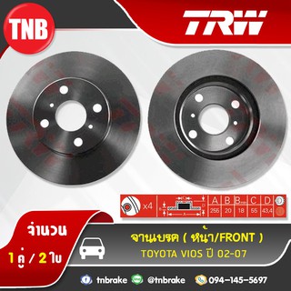 TRW จานเบรก TOYOTA VIOS ปี 02-07