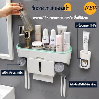 ชั้นวางของในห้องน้ำ ที่วางของในห้องน้ำ กล่องเก็บแปรงสีฟัน เซตกล่องใส่แปรงสีฟัน บีบยาสีฟันอัตโนมัติ แบบติดผนังติดตั้งง่าย