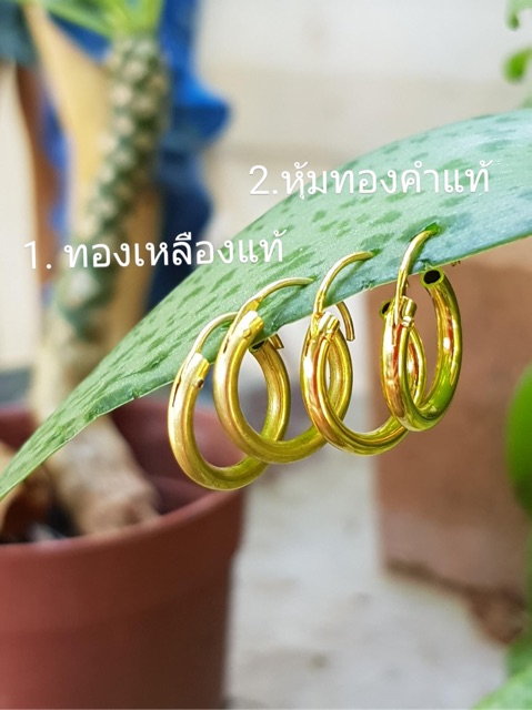 ต่างหูห่วงต่างหูหลอดมีทั้งแบบทองเหลืองแท้และแบบหุ้มทองคำแท้ต่างหูมีขนาด9-13มิลใส่อาบน้ำโดนเหงื่อโดนน้ำหอมได้งานสวย - รูปที่ 2