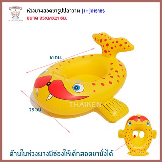 Thaiken ห่วงยางสอดขารูปปลาวาฬ สีเหลือง 018988