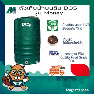 ถังน้ำ ยี่ห้อ DOS รุ่น Money