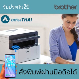 เครื่องพิมพ์ไร้สาย BROTHER MFC-1910W LASER รับประกัน 2ปีเต็ม