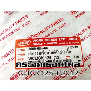 กระจกไมล์ HONDA CLICK125I2012 WS/HM สินค้าทดแทน-ใส่รถเดิมได้โดยไม่ต้องดัดแปลง