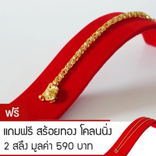 RNjewelry สร้อยข้อมือ หุ้มเศษทองคำ ขนาด 1 บาท รุ่น GH-006 แถมฟรีสร้อยทองโคลนนิ่ง 2 สลึง