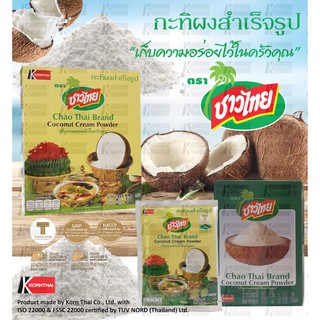 กะทิผง ตราชาวไทย (Chao Thai Brand)