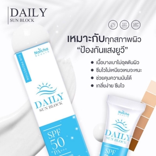 กันแดด Spf50 PA+++ กันแดดนัชชา Daily sunblock Natcha