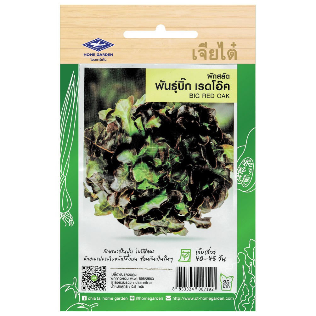 เมล็ดพันธ์ุ ผักสลัด บิ๊ก เรดโอ๊ค 0.5 กรัม/ซอง ตราเจียไต๋ | Salad Big Red Oak