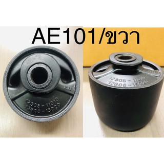 RH( ขวา ) บู้ชหิ้วเครื่อง AE 101 ขวา  แท่นเครื่อง TOYOTA  AE101ตัวขวา  1 ตัว