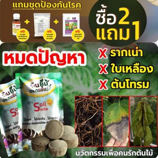 สารปรับปรุงดิน-ปุ๋ย SoilSmile ไบโอยิบซั่ม เกรด A  โปร 2 แถม 1+ฟรีชุดรักษาโรค เร่งดอก เร่งสี เร่งโต สารชีวภาพปรับปรุงดิน