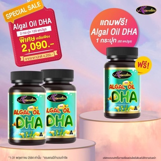 **ส่งฟรี โปร 2 แถม 1** กป 180 เม็ด Auswelllife DHA (Algal Oil DHA) บำรุงสมอง,เสริมความจำ, ของแท้100%