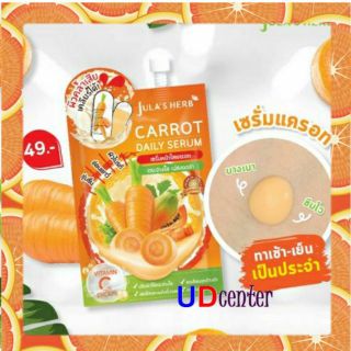 carrot daily cream jula herb ( 1 ซอง) จุฬา เฮิร์บ