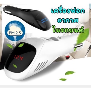 เครื่องฟอกอากาศในรถยนต์ MP2.5 แบบพกพา