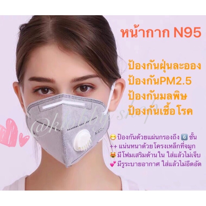 หน้ากากอนามัย N95 Face mask หน้ากากกันฝุ่น หน้ากากกันเชื้อโรค
