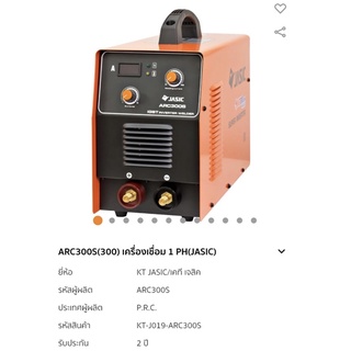 เครื่องเชื่อม Jasic Arc300S งานหนัก Model2021 รุ่นใหม่ 220V