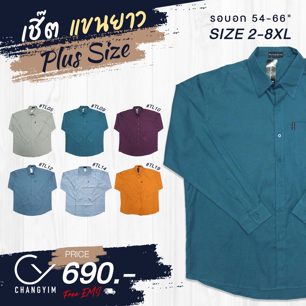 เสื้อเชิ้ตคอปกแขนยาว เสื้อผู้ชายอ้วน ไซส์ใหญ่ ผ้าออกฟอร์ด (Oxford Shirt) 2XL , 3XL , 4XL , 6XL , 8XL