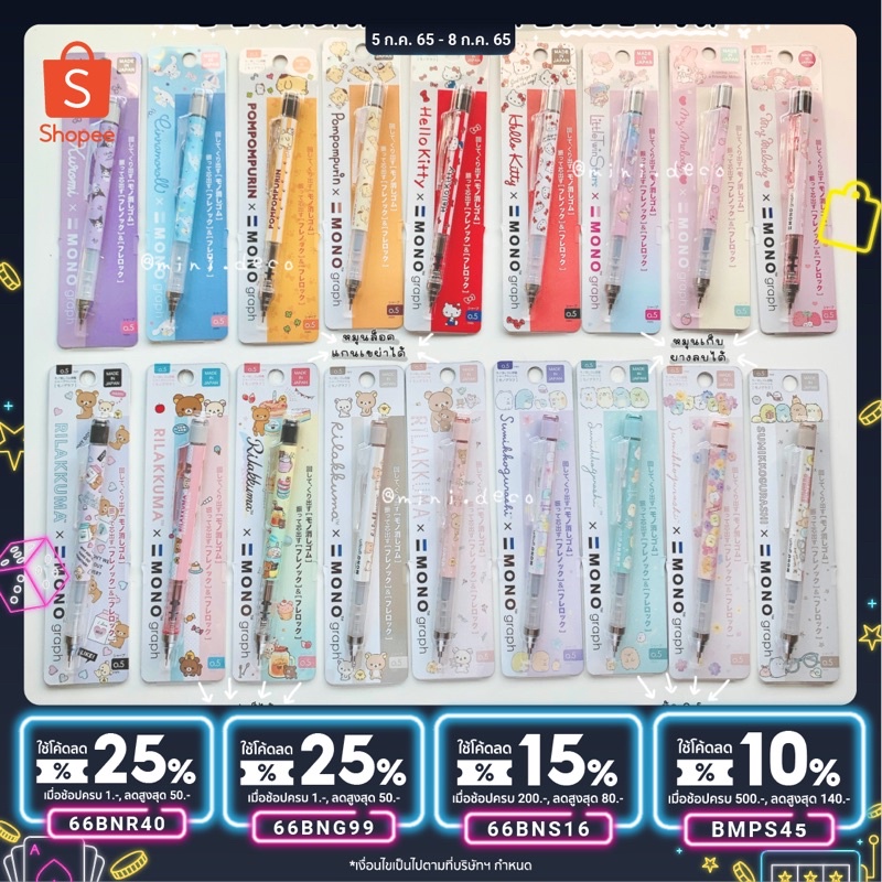 เหลือ 255.- ใส่โค้ด "SBLTMT" ดินสอกด(เขย่าไส้) MONOGRAPH หัว 0.5 mm ล็อคแกนเขย่าได้ ลายลิขสิทธิ์แท้
