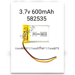 582535 3.7v 600mAh แบตเตอรี่ Battery MP3 MP4 GPS กล้องติดรถยนต์ สามสาย