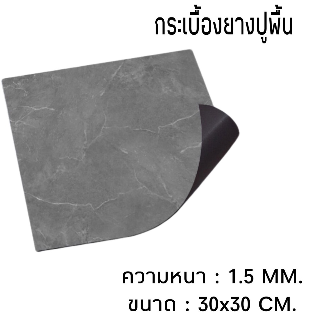 กระเบื้องยางปูพื้น แบบแผ่นมีกาวในตัว ขนาด 30X30 ซม หนา 1.5 มิล พร้อมส่งในไทย #A137 - รูปที่ 5