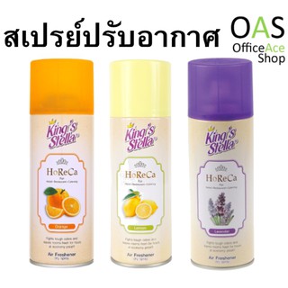 KINGS STELLA Air Freshener คิงส์สเตลล่าสเปรย์ดับกลิ่น 300ml