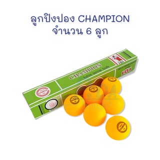 ราคาลูกปิงปอง ลูกเทเบิลเทนนิส บรรจุ 6 ลูก Champion