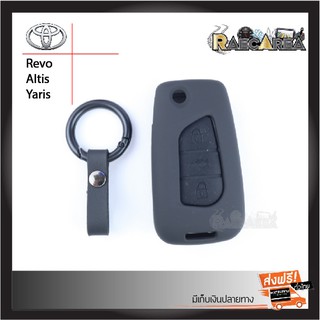 เคสกุญแจรีโมทรถยนต์ Toyota รุ่น Revo, Altis, Yaris (กุญแจพับ)