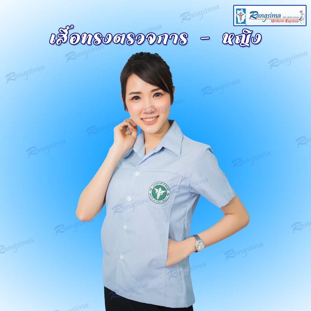 เสื้อตรวจการฟ้า หญิง ปัก สธ. (สีฟ้าริ้ว)