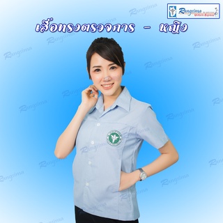 เสื้อตรวจการสาธารณสุข หญิง รังสิมา