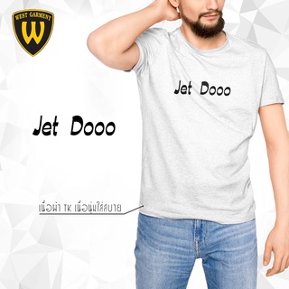 เสื้อวลี Jet Dooo เสื้อยืด TK