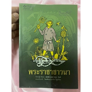 พระราชาชาวนา หนังสือหายาก มือสอง