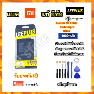 แบตเตอรี่ Xiaomi Mi A2lite,Redmi6pro,BN47 ยี่ห้อ leeplus