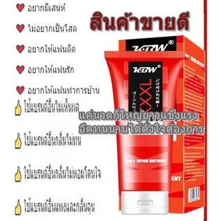 ครีมฟื้นฟูน้องชายสำหรับผู้ชาย KBW XXXL เพิ่มความแข็งแรงให้กับคุณ ครีมนวดเพิ่มขนาดบิ๊กไซส์  ทน นาน ติดทนไม่คืนสภาพเดิม60g