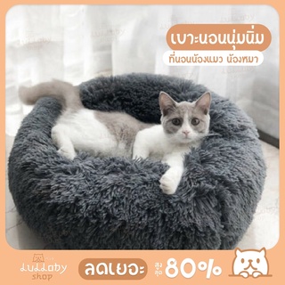 【ส่งจากไทย มีเก็บเงินปลายทาง】ที่นอนสัตว์เลี้ยง รังสัตว์เลี้ยง ที่นอนแมว pet fur bed ที่นอนแมว ขนนุ่มฟู ที่นอนหมา เบาะนอน